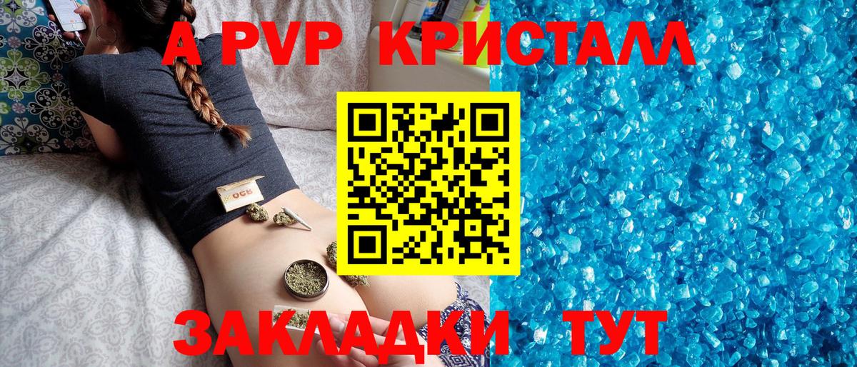 Alpha PVP кристаллы  где можно купить наркотик  A PVP VHQ  Балабаново  Вход с VPN  A PVP Соль 