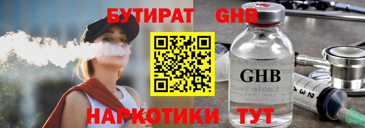 БУТИРАТ буратино Балабаново