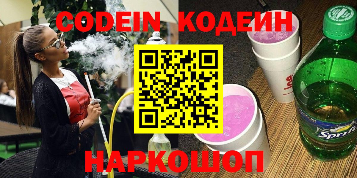Codein Purple Drank  Вход с VPN  Балабаново 