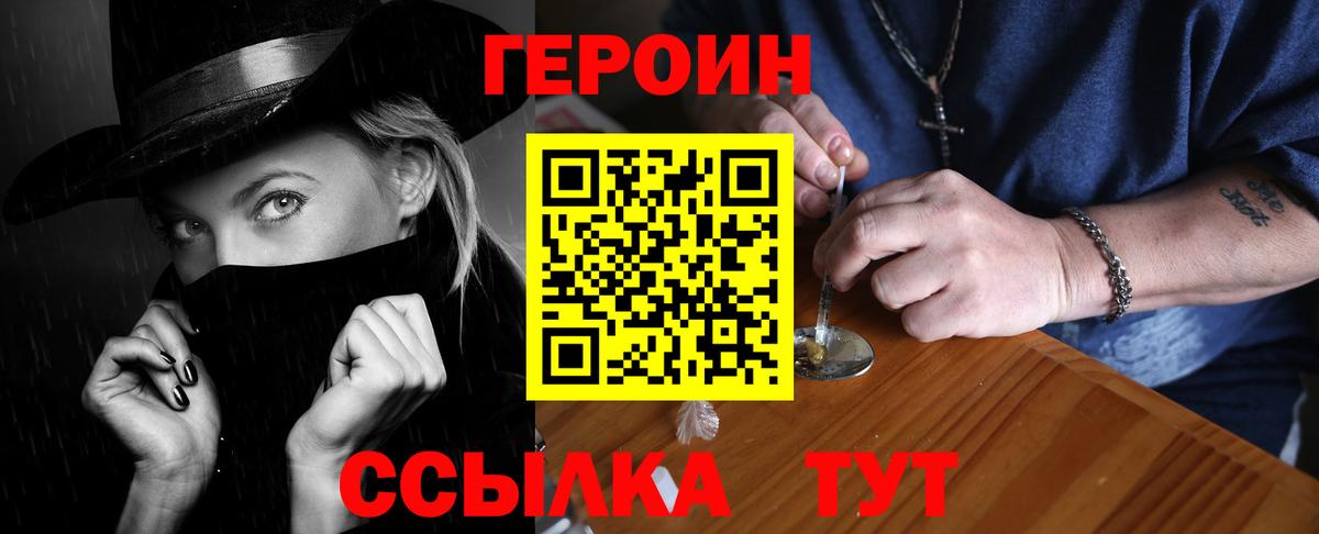 ГЕРОИН герыч  Вход с VPN  Балабаново 