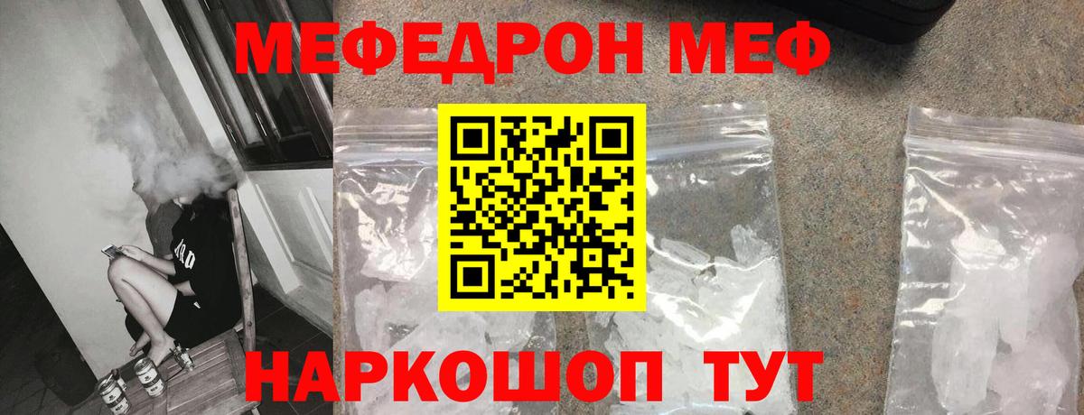 Мефедрон мяу мяу  МЯУ-МЯУ кристаллы  МЕФ  Балабаново  где продают   Вход с VPN  МЯУ-МЯУ 