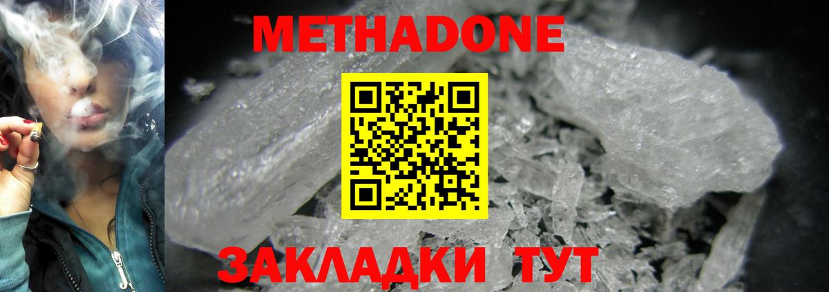 МЕТАДОН белоснежный Балабаново